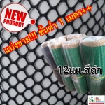 ตาข่ายแข็ง 12 มิล หน้ากว้าง 0.9 เมตร สีดำ (แบ่งขายตามความต้องการ)