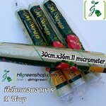 ฟิล์มถนอมอาหาร M Wrap ขนาด 30cm. x 36 m. 11 micrometer แพ็ค 2 ม้วน