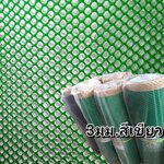 ตาข่ายแข็ง 3 มิล 0.9*30ม. สีเขียว/ม้วน