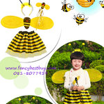 ชุดเด็กแฟนซี ชุดผึ้ง สำหรับเด็กขนาด 95-130 ซม. (1ชุด มี ปีก+กระโปรง+ที่ประดับศรีษะ+ไม้วิเศษ)