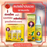 [หมอเฉิน] สเปรย์น้ำมันนวด ตราหมอเฉิน