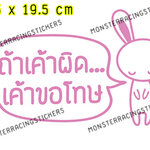 สติ๊กเกอร์ ถ้าเค้าผิด เค้าขอโทษ ขออภัยมือใหม่ มือใหม่หัดขับ