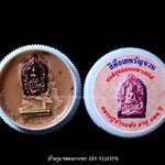 สีผึ้ง เทพรัญจวน มนต์ขุนแผนมหาเสน่ห์ หลวงปู่ข้าวแห้ง วัดตาปันศรัทธาธรรม จ.สุรินทร์ (ศิษย์หลวงปู่สรวง เทวดาเล่นดิน) ตลับใหญ่ 1.5 นิ้ว ปี 59