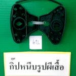 กี๊ปหนีบรูปผีเสื้อ