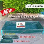 ถุงปลูกกะบะแสนดี ขนาด 42x120x18 ซ.ม. จำนวน 1ใบ (ไม่รวมโครงสร้างท่อPVC)