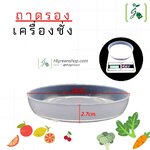 ถาดรองเครื่องชั่ง จำนวน 1 ชิ้น
