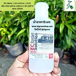 น้ำยาคริเบต EC Meter 1.413 mS/cm. ± 0.02 หรือ 1413 µS/cm mS/cm ± 20 @25°C ขนาด 120ml.