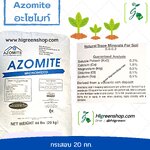 อะโซไมท์ AZOMITE ขนาด 20 กก./กระสอบ