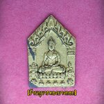 พระขุนแผน มหาเสน่ห์ ครูบาชัยชนะ สำนักสงฆ์พุทธอริยรังษี จ.บึงกาฬ (นำฤกษ์) ผงเถ้ากระดูกพรายกุมาร ขนาดห้อยคอ ปี2559