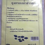 ถุงกรองเศษรากพืช ขนาด 12x17 นิ้ว