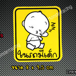 ((เล็ก))สติ๊กในรถมีเด็ก สติ๊กเกอร์มีเด็กในรถ สติ๊กเกอร์ child in car BABY IN CAR
