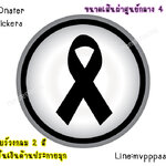 ((พื้นเงินด้านประกายมุก)) สติ๊กเกอร์ติดรถ สติ๊กเกอร์โบว์ดำ แสดงความ ไว้อาลัย 4 นิ้ว