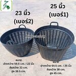 เข่งพลาสติก (25 นิ้ว / เบอร์ 1) จำนวน 1 ใบ