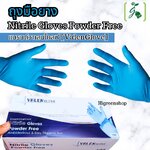 ถุงมือยาง Nitrile Gloves Powder Free ชนิดไม่มีแป้ง แบรนด์วาเลนโกลฟ [ValenGlove] จำนวน 10 กล่อง