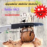 เลื่อยตัดไม้ พับเก็บได้
