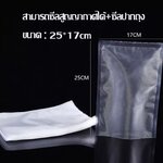 ถุงสูญญากาศ ถุงสำหรับใช้กับเครื่องซีลสูญญากาศ