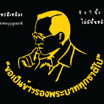 สติ๊กเกอร์ไว้อาลัย ติดรถ ขอเป็นข้าฯรองพระบาททุกชาติไป สีเหลือง