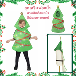 ชุดคริสมาส แบบชุดต้นคริสมาส Christmas Tree Costume สำหรับ เทศกาลวันคริสมาส ขนาด S-M 105-125 cm, L-XL 125-145 cm