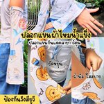 ปลอกแขนผ้าไหมน้ำแข็ง ปลอกแขนกันแดดลายการ์ตูน ป้องกันรังสียูวี แขนจั้ม ปลายบานออก มียางเกี่ยวนิ้ว ยืดหยุ่น ผ้านิ่ม ใส่สบาย