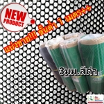 ตาข่ายแข็ง 3 มิล หน้ากว้าง 0.9 เมตร สีดำ (แบ่งขายตามความต้องการ)