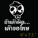 สติ๊กเกอร์ ถ้าเค้าผิด เค้าขอโทษ