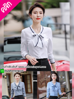เสื้อเชิ๊ตพนักงาน ++คลิกภาพดูรายละเอียดด้านใน เสื้อเชิ๊ตผู้หญิงแขนยาว ชุดฟอร์มพนักงาน ชุดยูนิฟอร์ม ชุดพนักงานต้อนรับ ชุดพนักงานโรงแรม ชุดสปา ชุดเดรส