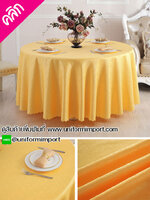 ผ้าปูโต๊ะกลมสีเหลือง ++คลิกภาพดูรายละเอียดด้านใน ผ้าคลุมโต๊ะงานเลี้ยง ผ้าปูโต๊ะโรงแรม ชุดพนักงานต้อนรับโรงแรม ชุดบาร์เทนเดอร์ ชุดเสื้อกั๊ก ชุดทำงานผู้หญิง ชุดต้อนรับบาร์