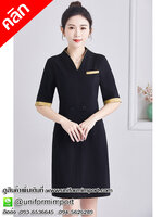 ชุดเดรสพนักงานสีดำขลิบทอง ++คลิกดูรายละเอียดด้านใน ชุดทำงานผู้หญิง ชุดทำงานออฟฟิศ ชุดพนักงานคลินิก ชุดฟอร์มพนักงาน ชุดพนักงานต้อนรับ ชุดเดรสสีดำ