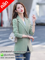 เสื้อสูทผู้หญิงสีเขียว ++คลิกภาพดูรายละเอียดด้านใน เสื้อทำงานผู้หญิง เสื้อสูทแขนยาวผู้หญิง สูทผู้หญิง ยูนิฟอร์ม เสื้อเบลเชอร์