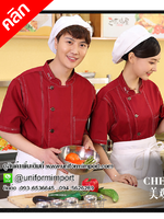 เสื้อพ่อครัวสีแดง ++คลิกดูรายละเอียดด้านใน เสื้อเชฟหญิง เสื้อเชฟชาย เสื้อแม่ครัว เสื้อพ่อครัวโรงแรม เสื้อเชฟโรงแรม