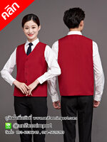 เสื้อกั๊กพนักงานเสริฟ ++คลิกภาพดูรายละเอียดด้านใน เสื้อกั๊กบริกร เสื้อกั๊กพนักงานต้อนรับ เสื้อกั๊กไนท์คลับ เสื้อกั๊กพนักงานโรงแรม เสื้อกั๊กหญิง เสื้อกั๊กชาย