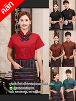 เสื้อพนักงานต้อนรับ ++คลิกภาพสินค้าดูรายละเอียดด้านใน เสื้อพนักงานโรงแรม เสื้อพนักงานเสริฟ รีเซฟชั่น เสื้อฟอร์มพนักงาน