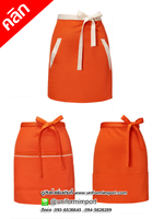 ผ้ากันเปื้อนพนักงานเสริฟ ผ้ากันเปื้อน เอี้ยมกันเปื้อน เอี้ยมกันเปื้อนพนักงานเสริฟ