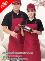 ผ้ากันเปื้อนเด็กเสริฟ ผ้ากันเปื้อนพนักงานเสริฟ เอี๊ยมกันเปื้อนพนักงาน