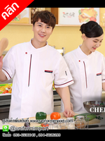 เสื้อเชฟแขนสั้นสีขาว ++คลิกดูรายละเอียดด้านใน เสื้อเชฟหญิง เสื้อเชฟชาย เสื้อแม่ครัว เสื้อพ่อครัวโรงแรม เสื้อเชฟโรงแรม เสื้อ chef