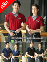 เสื้อพนักงานเสริฟ ++คลิกดูรายละเอียดด้านใน เสื้อพนักงานต้อนรับ เสื้อพนักงานโรงแรม ยูนิฟอร์ม เสื้อฟอร์มพนักงาน