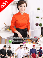 เสื้อเชฟ เสื้อพ่อครัว ++คลิกดูรายละเอียดด้านใน เสื้อแม่ครัว เสื้อพนักงานโรงแรม เสื้อเชฟชาย เสื้อเชฟหญิง ยูนิฟอร์ม เสื้อฟอร์มพนักงาน