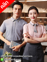 เสื้อพนักงานเสริฟ ++คลิกดูรายละเอียดด้านใน เสื้อพนักงานเสริฟ เสื้อฟอร์มพนักงาน เสื้อพนักงานต้อนรับ ยูนิฟอร์ม ชุดทำงานผู้หญิง ชุดทำงานผู้ชาย เสื้อเบลบอย