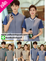 เสื้อพนักงานทำความสะอาด ++คลิกภาพดูรายละเอียดด้านใน เสื้อแม่บ้าน เสื้อแม่บ้านโรงแรม เสื้อฟอร์มพนักงาน ยูนิฟอร์ม uniform เสื้อพนักงานโรงแรม