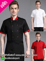 เสื้อเชฟแขนสั้น ++ เสื้อพ่อครัว เสื้อแม่ครัว เสื้อกุ๊ก เสื้อแผนกครัว หมวกกุ๊ก หมวกพ่อครัว หมวกจีบ หมวกเชฟ หมวกพนักงาน หมวกแม่ครัว หมวกเชฟชาย หมวกเชฟหญิง