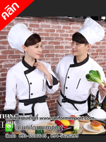 เสื้อเชฟสีขาวแขนยาว ++คลิกภาพดูรายละเอียดด้านใน เสื้อพ่อครัว เสื้อเชฟหญิง เสื้อเชฟโรงแรม เสื้อพ่อครัวโรงแรม เสื้อแม่ครัว