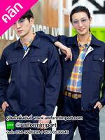 เสื้อคลุมช่าง ++คลิกภาพดูรายละเอียดด้านใน แจ็คเก็ตช่าง เสื้อช่างแขนยาว เสื้อช็อปช่างแขนยาว
