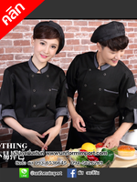 เสื้อกุ๊ก ++คลิกภาพดูรายละเอียดด้านใน เสื้อเชฟ เสื้อพ่อครัว เสื้อแม่ครัว เสื้อฟอร์มพนักงาน เสื้อพนักงานโรงแรม เสื้อเชฟหญิง เสื้อเชฟชาย เสื้อกุ๊กหญิง เสื้อกุ๊กชาย