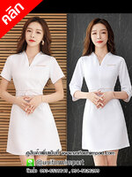 ชุดเดรสพนักงานคลินิกสีขาว ++คลิกดูรายละเอียดด้านใน ชุดทำงานผู้หญิง ชุดทำงานออฟฟิศ ชุดพนักงานคลินิก ชุดฟอร์มพนักงาน ชุดพนักงานต้อนรับ