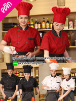 เสื้อ chef ญีุ่ป่น++คลิกดูรายละเอียดด้านใน เสื้อเชฟหญิง เสื้อเชฟชาย เสื้อแม่ครัว เสื้อพ่อครัวโรงแรม เสื้อเชฟโรงแรม เสื้อเชฟญี่ปุ่น