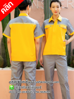 ชุดช่างสีเหลืองเทา ++คลิกภาพสินค้าดูรายละเอียดด้านใน ชุดช่างติดแถบสะท้อนแสง ชุดช่างโรงงาน ชุดฟอร์มช่าง