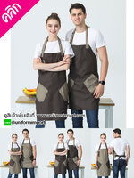ผ้ากันเปื้อนแบบเต็มตัว สีน้ำตาล(เบจ) ผ้ากันเปื้อนพนักงานเสริฟ ผ้ากันเปื้อนร้านกาแฟ ผ้ากันเปื้อนแบบคล้องคอ ผ้ากันเปื้อนพนักงานต้อนรับ