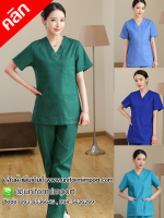 ชุดคลินิก ++คลิกภาพดูรายละเอียดด้านใน ชุดผ่าตัด ชุดพนักงานคลินิก ชุดฟอร์มพนักงานคลินิก ชุดโรงพยาบาล