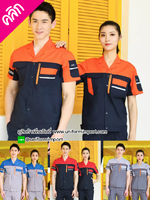 ชุดช่างแขนสั้น ++คลิกดูรายละเอียดด้านใน ชุดฟอร์มช่าง ชุดยูนิฟอร์ม ชุดช่างโรงงาน ชุดช็อปช่าง เสื้อช่าง