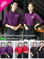 เสื้อพนักงานต้อนรับ +++คลิกภาพดูรายละเอียดด้านใน เสื้อพนักงานโรงแรม เสื้อพนักงานเสริฟ uniform เสื้อฟอร์มพนักงาน